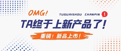 灰色简约新产品公众号首图