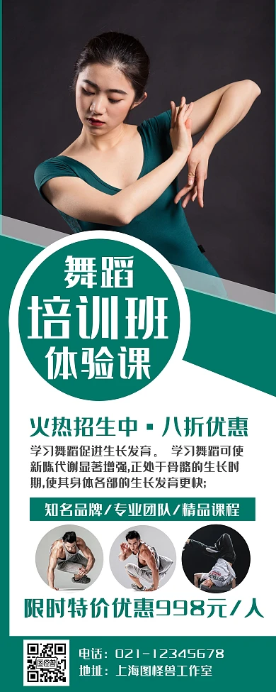 舞蹈培训班体验课易拉宝