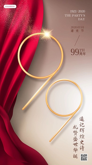 建党99周年建党节党政纪念日手机海报