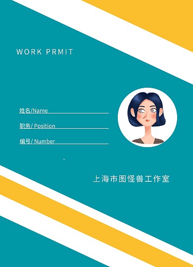 蓝色大气简约英语学校工作证	