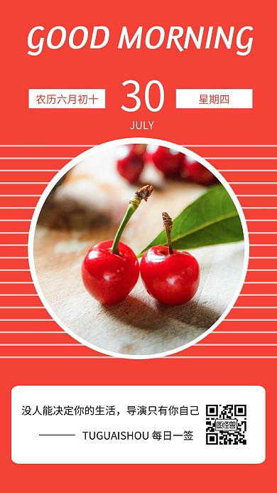7月创意问候日签