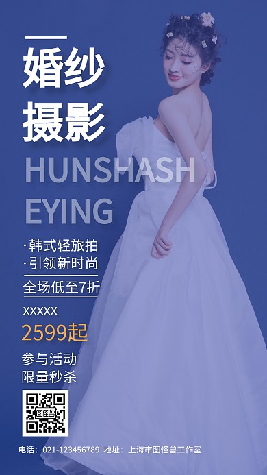 婚纱摄影套餐手机海报