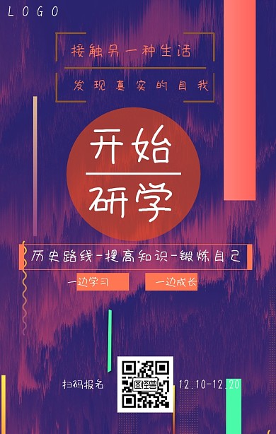 2018研学封面学生研学宣传海报