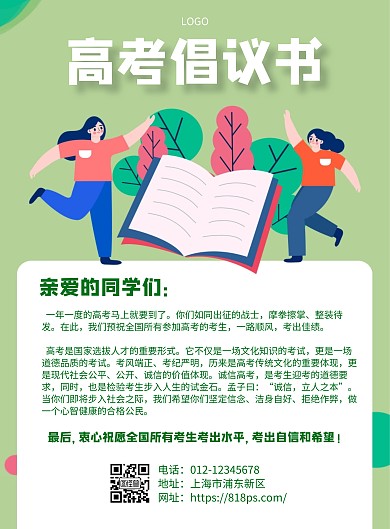 高考期间倡议几何风格宣传海报