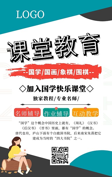 课堂教育促销手机海报