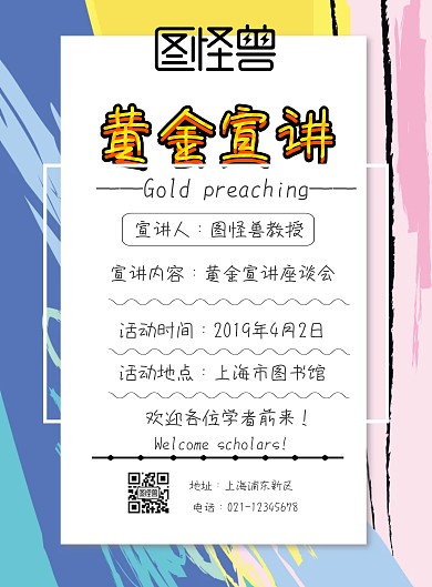 黄金宣讲简约印刷海报