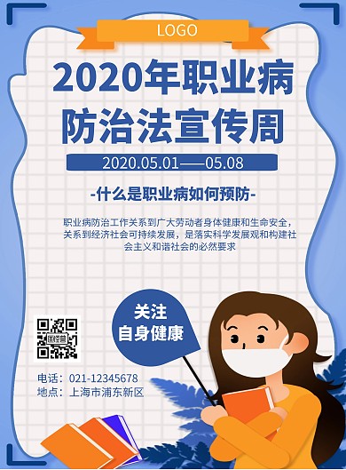 2020年职业病防治几何风格宣传海报