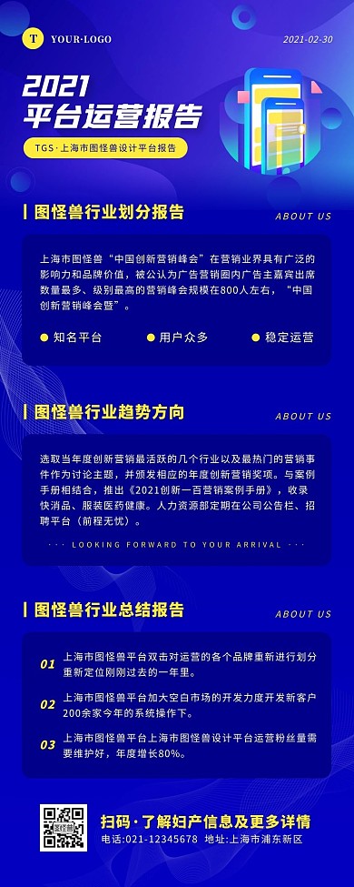简约风蓝色黄色平台运营年报营销长图