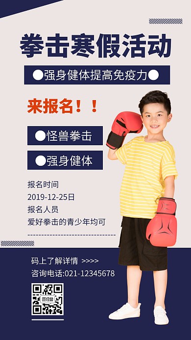 简约人物拳击寒假活动