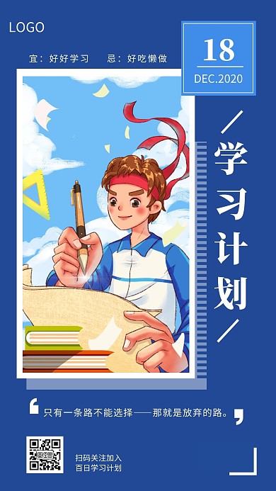 2020每日初三学习计划卡通语录日签设计