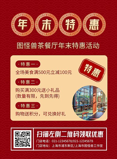 年末茶餐厅特惠活动宣传竖版海报