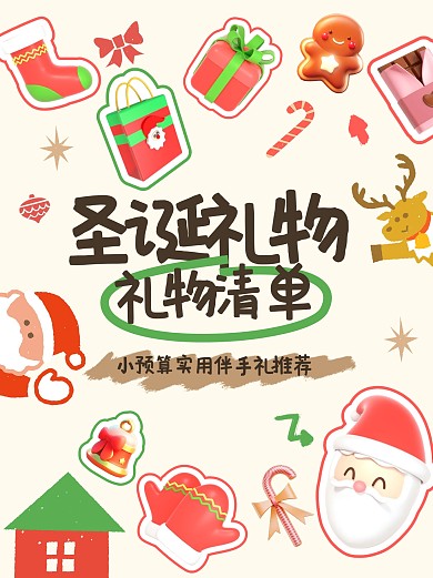 趣味圣诞节送礼小红书封面