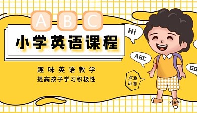 小学英语课程学习黄色可爱卡通课程封面
