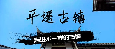 古镇山假期水墨中国风手机公众号封面