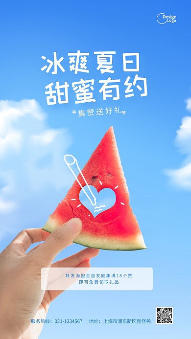 积攒送好礼夏日清新推广活动摄影图海报