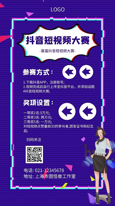 抖音短视频大赛几何风格宣传海报