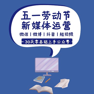 五一劳动节新媒体宣传撞色风方形公众号配图