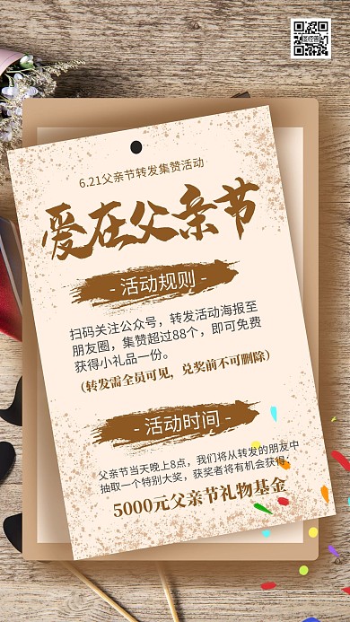 简约大气创意木纹父亲节礼花手机海报