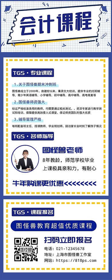 会计招生推荐优质课程长海报