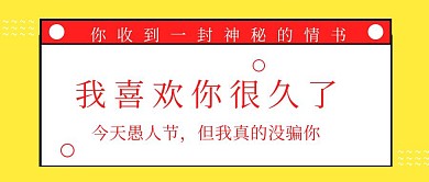 愚人节搞怪逗比新媒体公众号封面