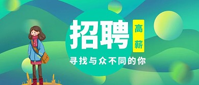 高薪招聘绿色求职入职通知毕业岗位模板