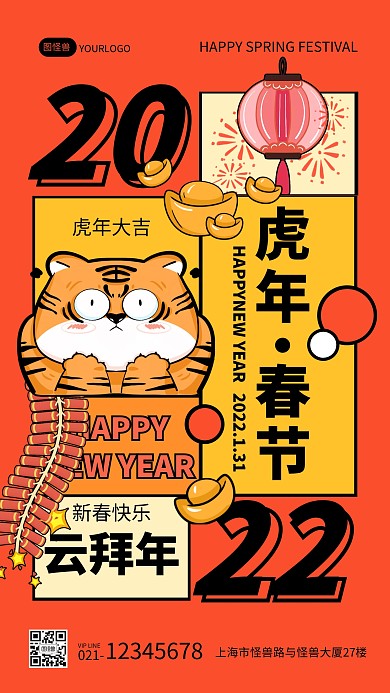 卡通喜庆趣味创意虎年春节云拜年手机海报
