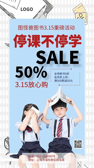 315放心购停课不停学图书促销手机海报