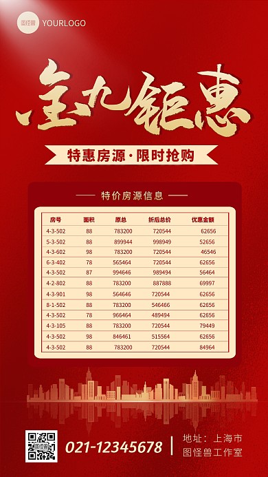 红色简约大气房地产促销活动手机海报