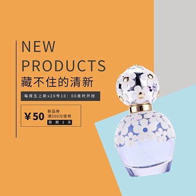撞色几何简约香水护肤品化妆品宝贝直通车