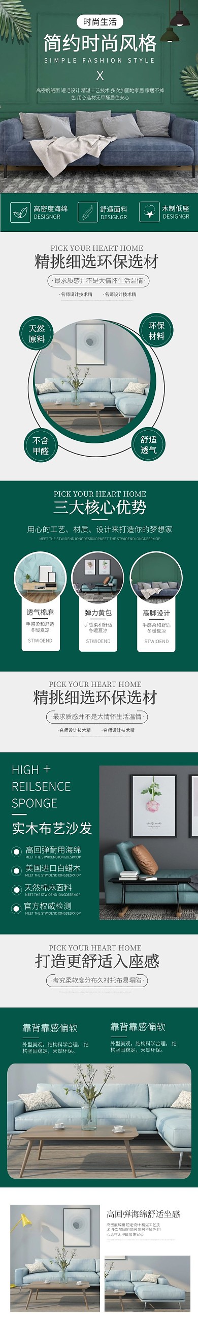 家居产品白底简约电商产品介绍详情页