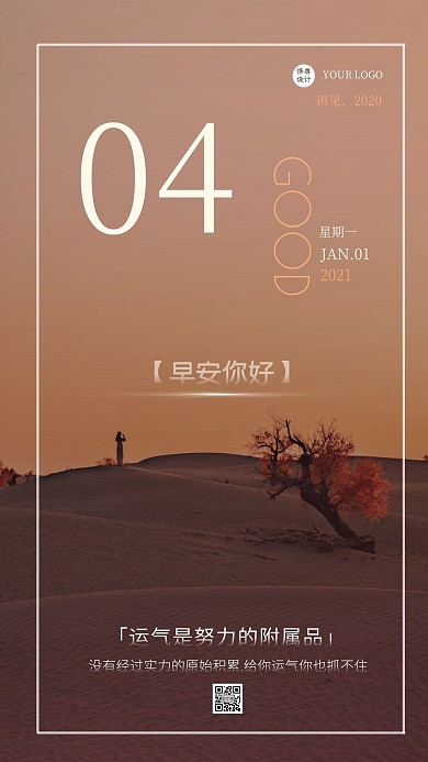 日签1月4日简约咖色日签