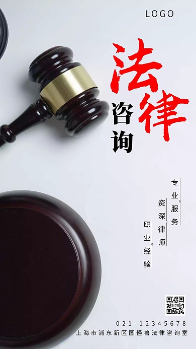 简约风格法律咨询介绍手机海报