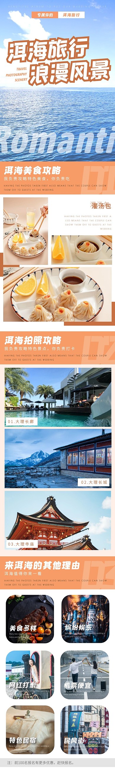 洱海旅行旅游安排详情页