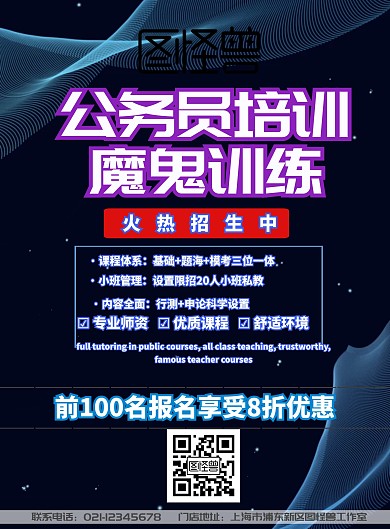 公务员培训魔鬼训练海报