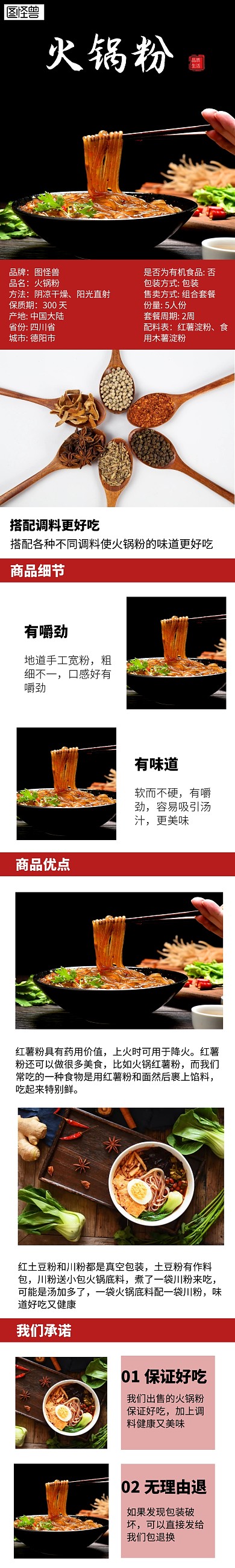 好味道红黑色简约淘宝详情页火锅粉	