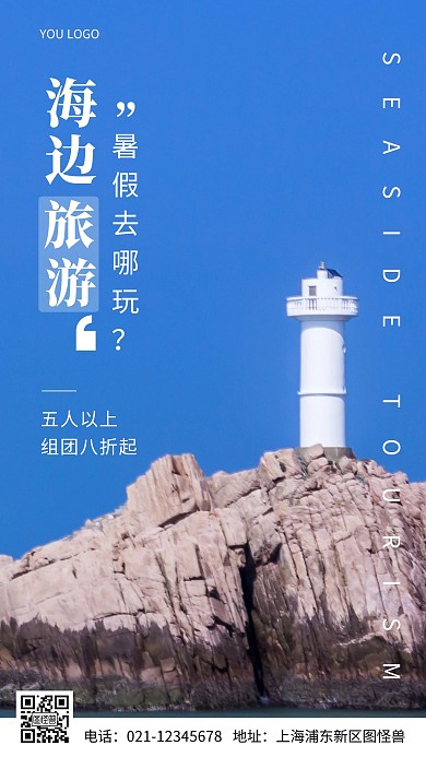 摄影图海边旅游摄影风手机海报