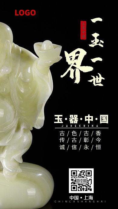 简约大气创意黑色系玉器玉佛手机海报