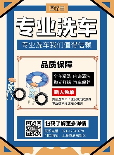 洗车产品宣传蓝色边框简约海报