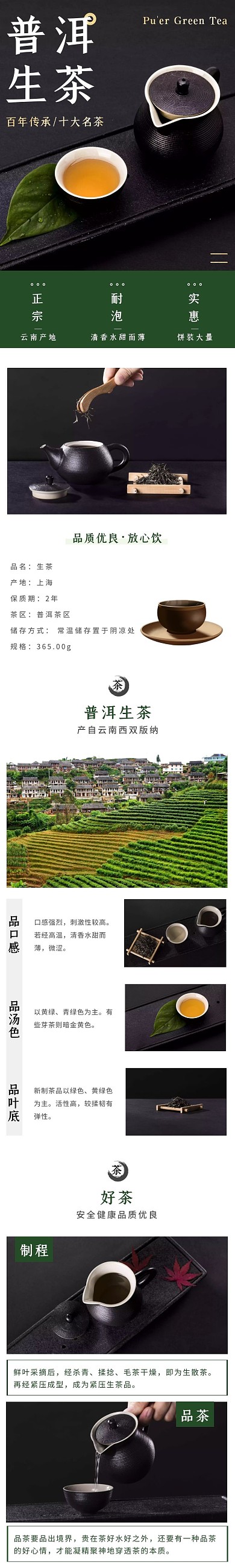 普洱生茶高级大气绿色食品茶饮详情页