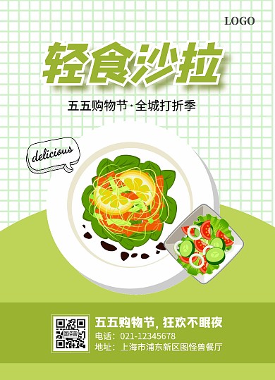 绿色清新插画风五五购物节轻食沙拉菜单