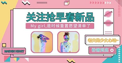简约风格春季上新手机banner