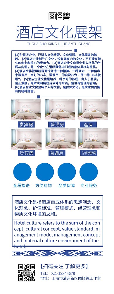 酒店文化展架易拉宝宣传推广