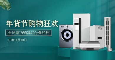 电商蓝色年货节盛典家电促销横版海报