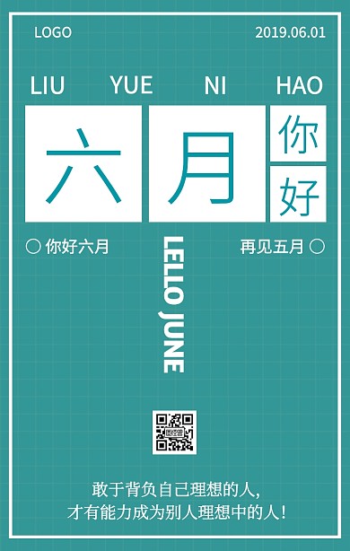 简洁极简你好6月再见5月日签