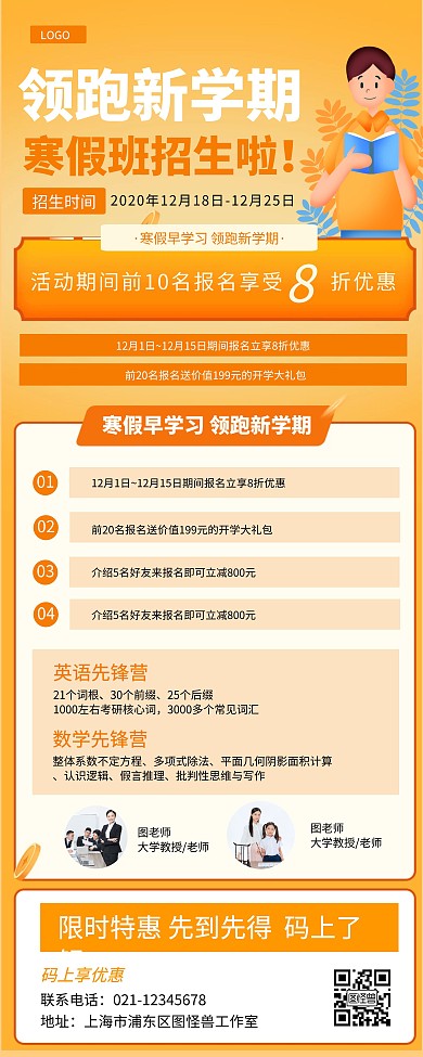 寒假班教育培训辅导促销优惠易拉宝