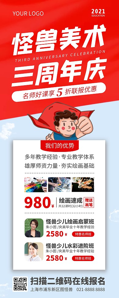美术培训机构周年店庆宣传易拉宝