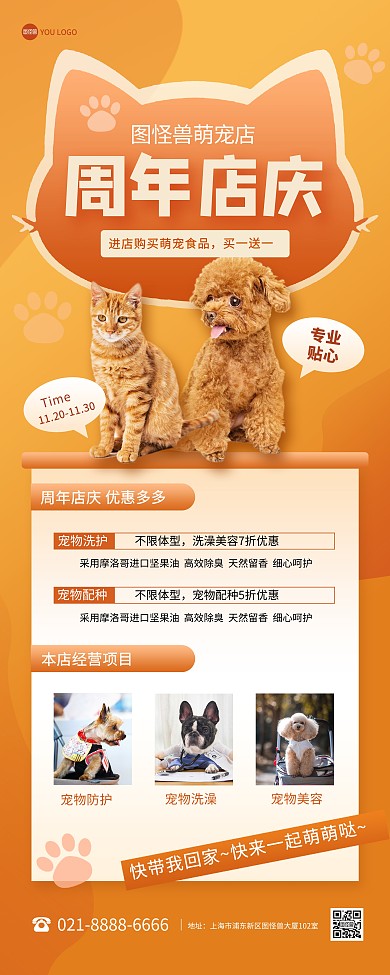 宠物店周年庆典促销橙色创意印刷易拉宝