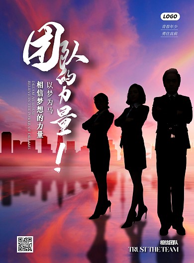 简约大气激励团队励志海报