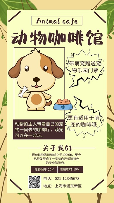 手绘 动物咖啡馆