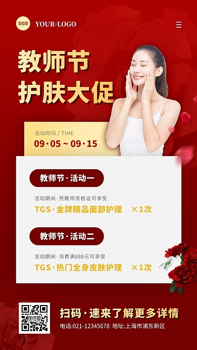 简约风红色金色教师节活动宣传手机海报
